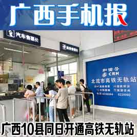 广西手机报8月20日上午版