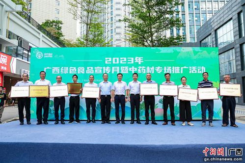 2023年广西绿色食品宣传月暨中药材专场推广活动在南宁举办