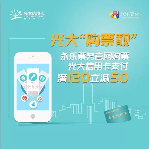 京东双节精彩购 还有光大 购票靓 淘金v计划
