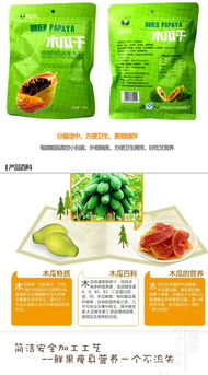 广西特产至正木瓜干果脯蜜饯果干120g休闲进口零食