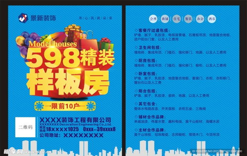 装饰公司宣传单页设计图 dm宣传单
