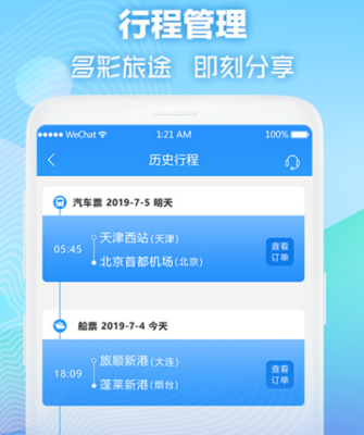 买飞机票下载什么软件最好 购买飞机票热门app推荐