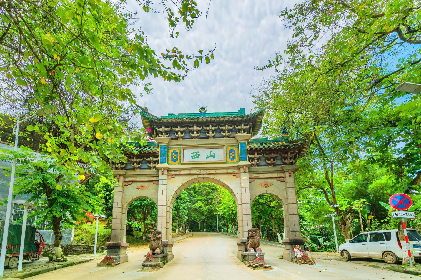 2023西山风景名胜区门票多少钱(免费政策 优惠政策)_大河票务网