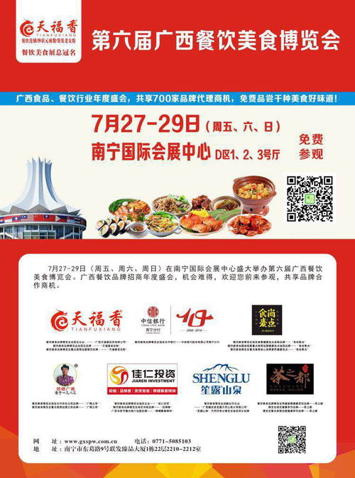 定了 第16届广西食品名酒美食博览会,7月27 29会展中心 连续三日吃吃吃