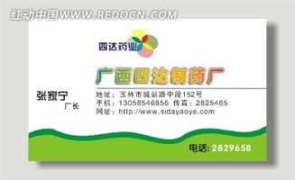 广西四大制药厂名片矢量素材cdr免费下载 编号1180847 红动网
