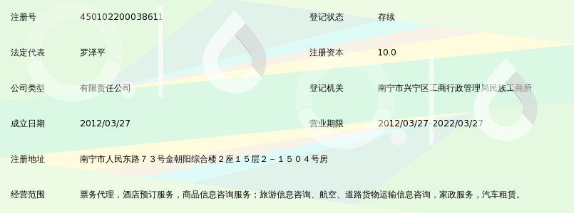 广西南宁酉进成票务服务