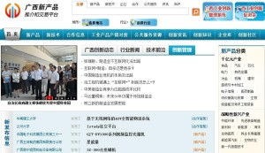广西新产品推介和交易平台