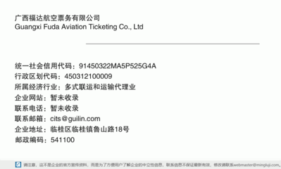 广西福达航空票务