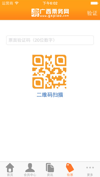 广西票务网app免费下载_广西票务网安卓最新版v1.53下载